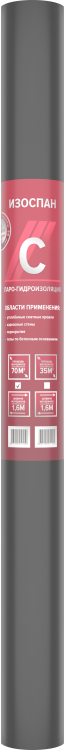 Гидро-пароизоляционная мембрана Изоспан C, 1.6х43.75м
